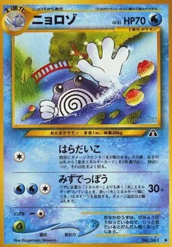 Poliwhirl 「CROSSING_THE_RUINS No. 016」「JP」